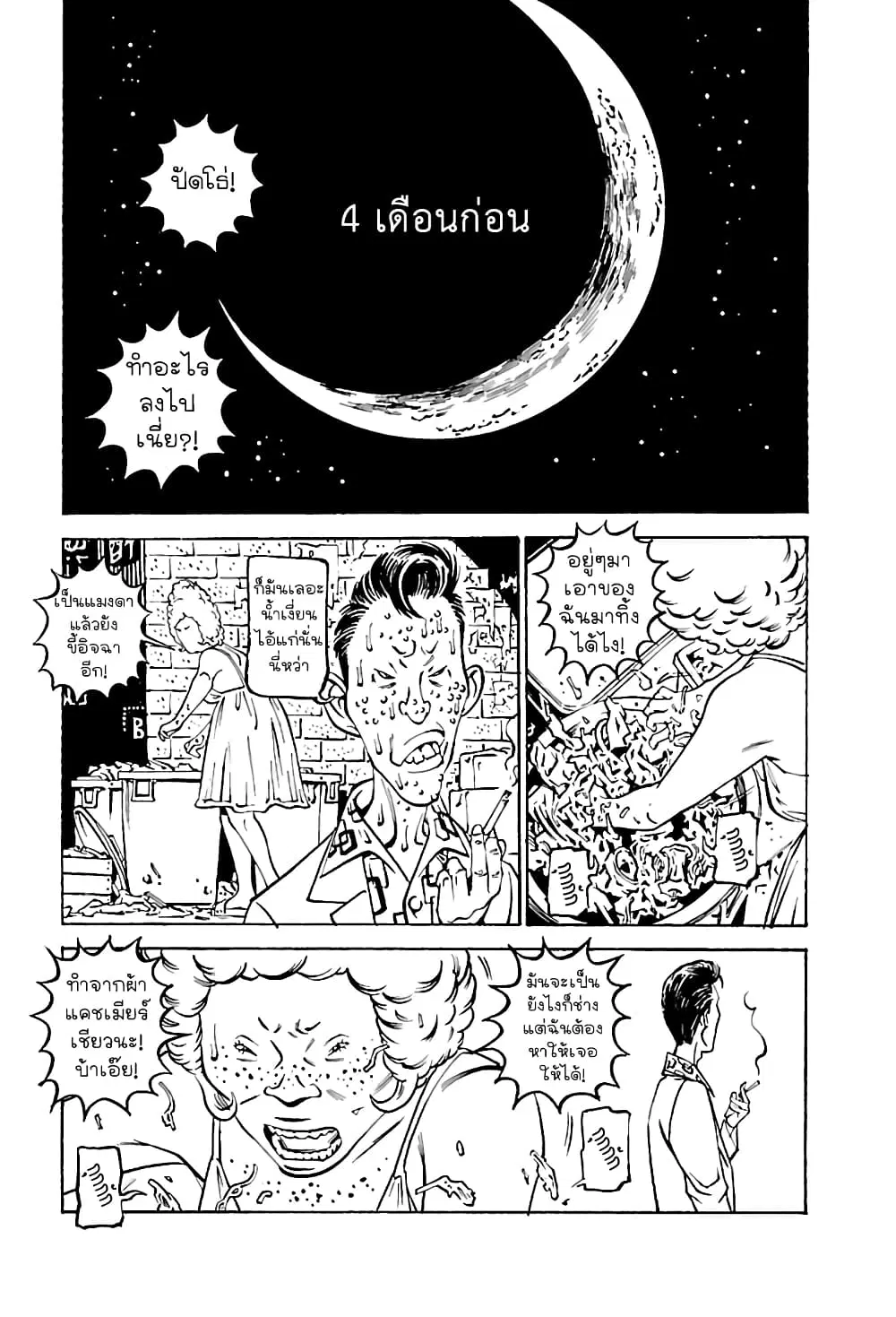 Wet Moon ตอนที่ 3 หน้า 1