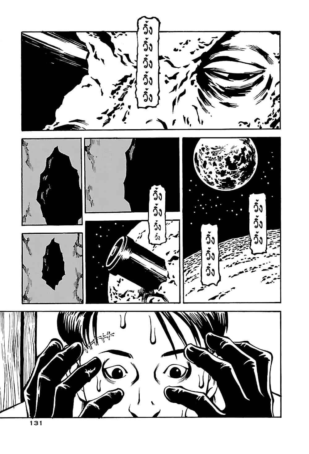 Wet Moon ตอนที่ 5 หน้า 1