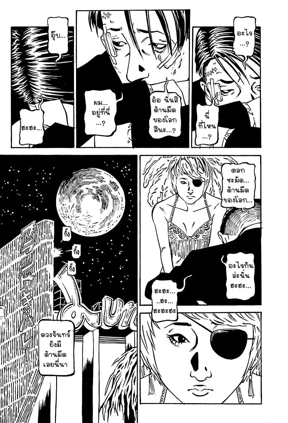 Wet Moon ตอนที่ 7 หน้า 3