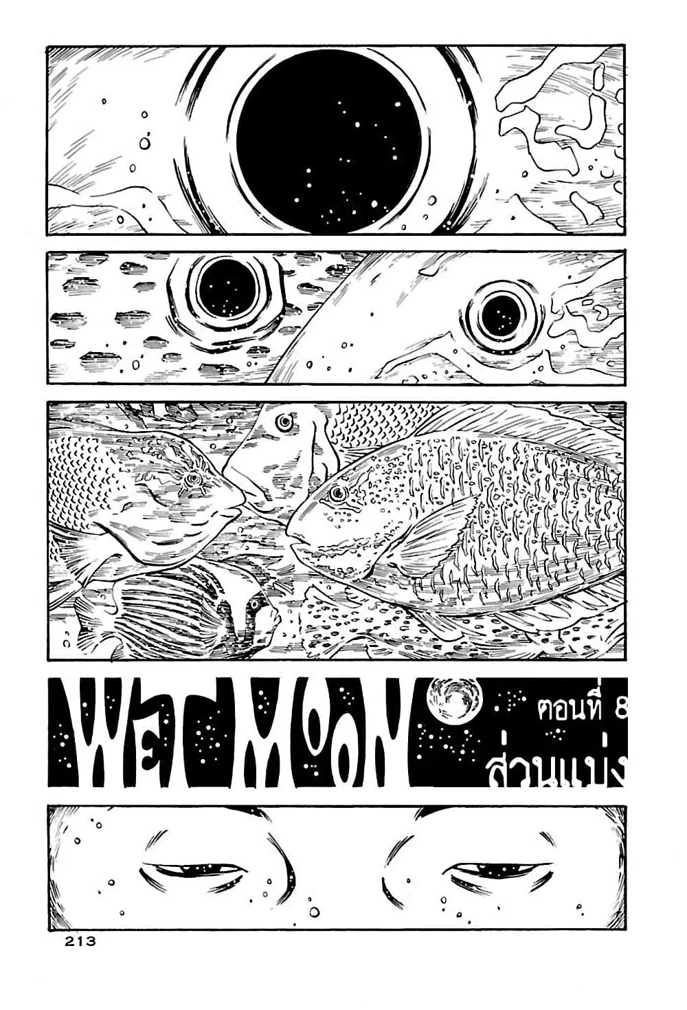 Wet Moon ตอนที่ 8 หน้า 1