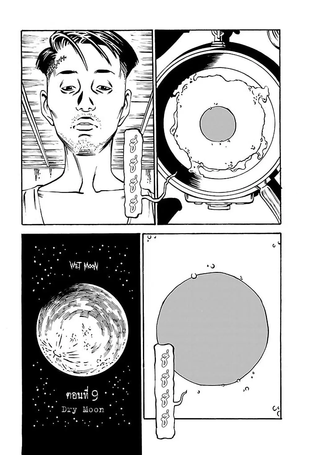 Wet Moon ตอนที่ 9 หน้า 1
