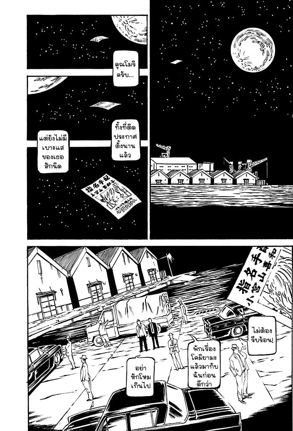 Wet Moon ตอนที่ 9 หน้า 2