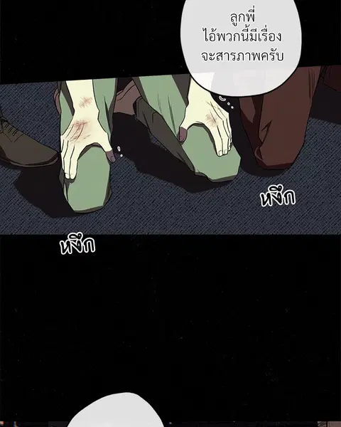 WET SAND ตอนที่ 17 หน้า 2