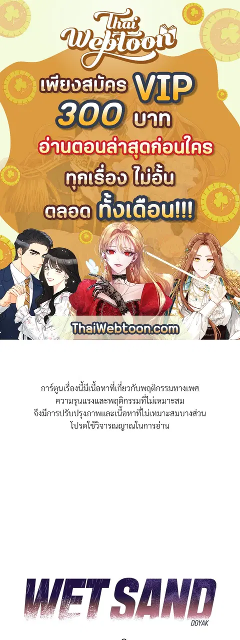 WET SAND ตอนที่ 18.5 หน้า 1