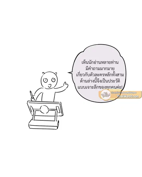 WET SAND ตอนที่ 18.5 หน้า 3
