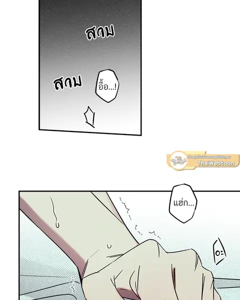WET SAND ตอนที่ 20 หน้า 3