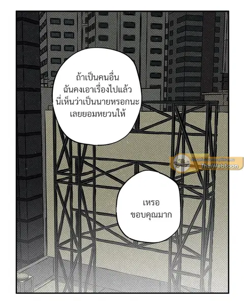 WET SAND ตอนที่ 21 หน้า 3