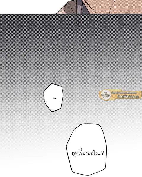 WET SAND ตอนที่ 24 หน้า 3