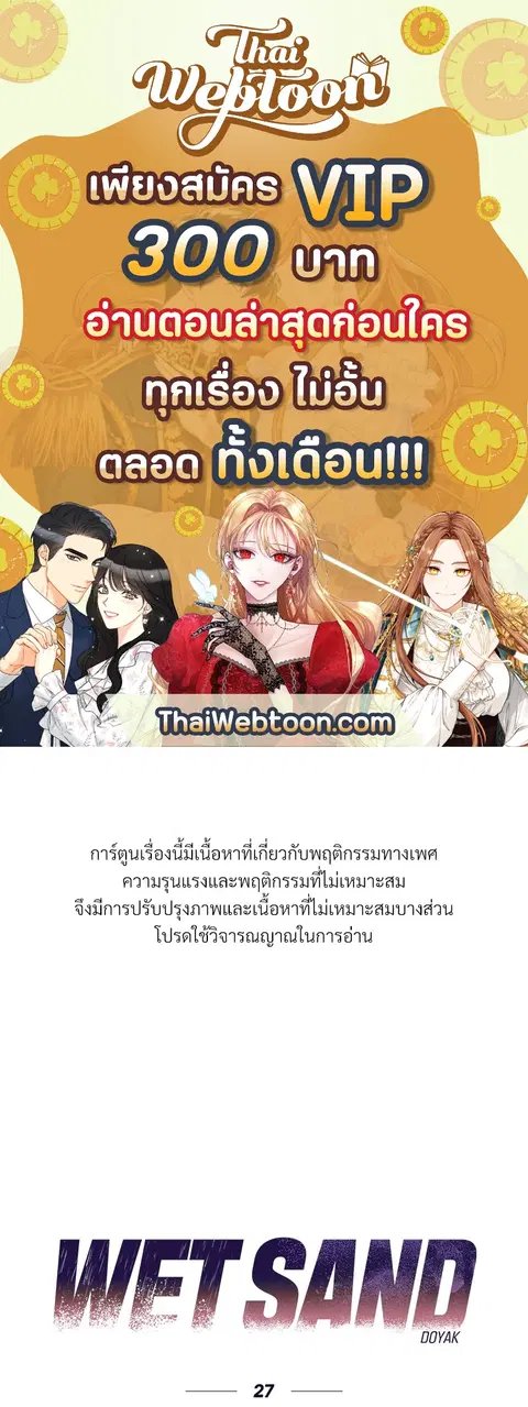 WET SAND ตอนที่ 27 หน้า 1