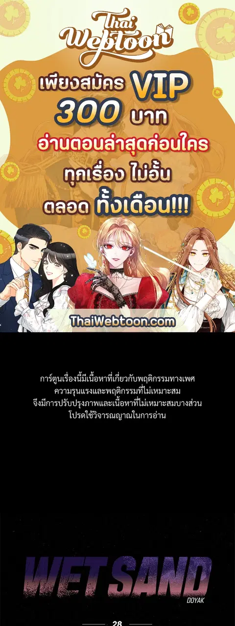 WET SAND ตอนที่ 28 หน้า 1