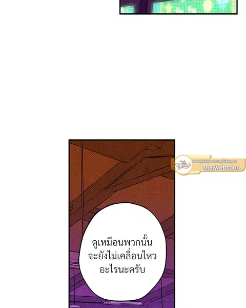 WET SAND ตอนที่ 31 หน้า 3