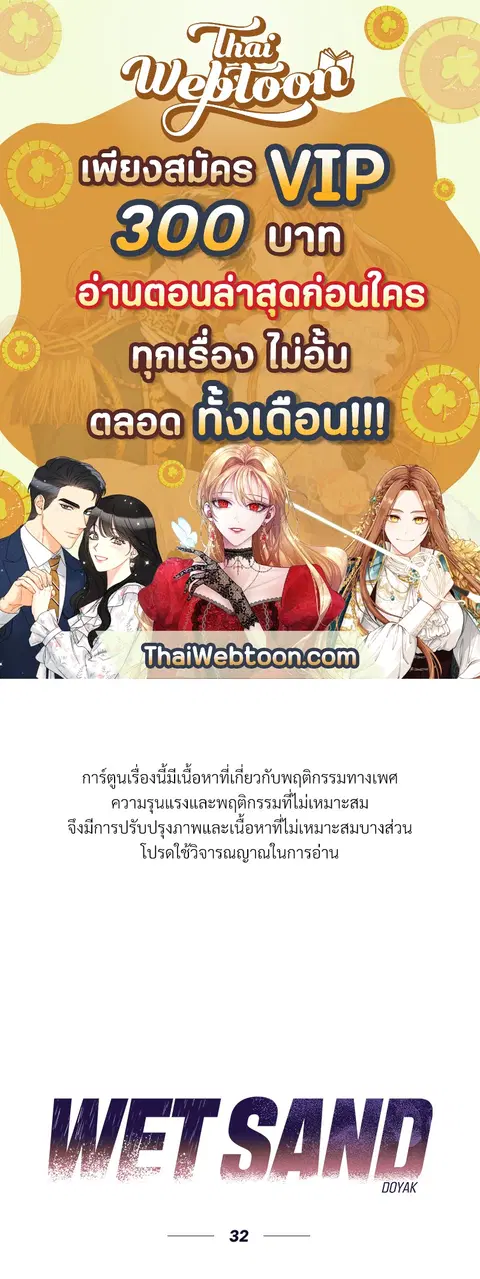 WET SAND ตอนที่ 32 หน้า 1