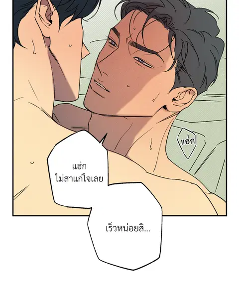 WET SAND ตอนที่ 37 หน้า 2