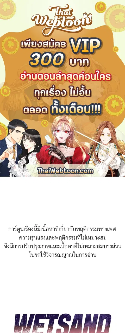 WET SAND ตอนที่ 4 หน้า 1