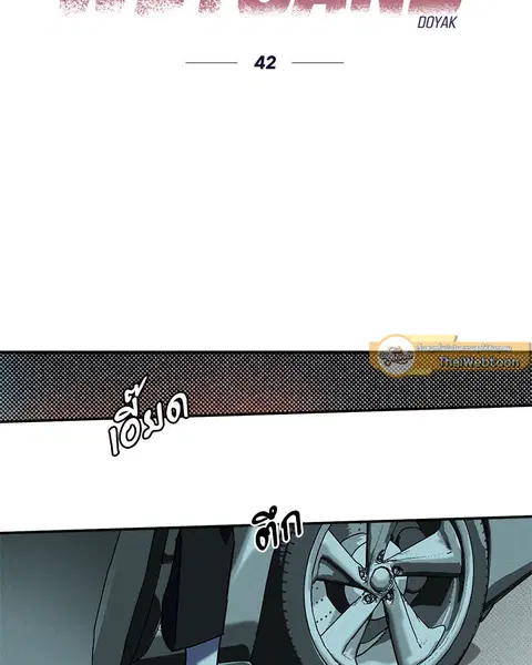 WET SAND ตอนที่ 42 หน้า 2