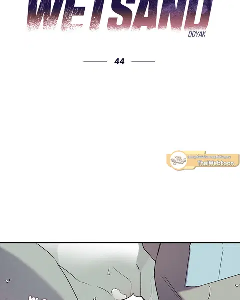 WET SAND ตอนที่ 44 หน้า 2