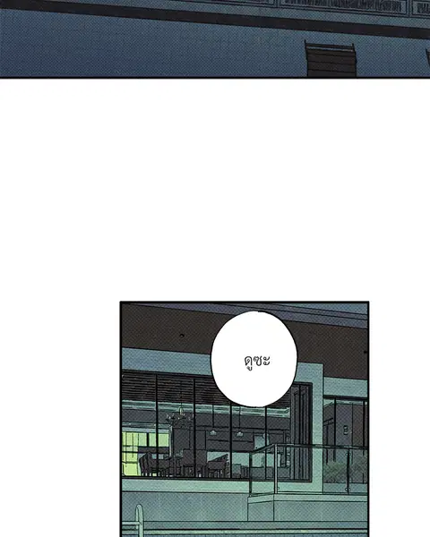 WET SAND ตอนที่ 49 หน้า 3