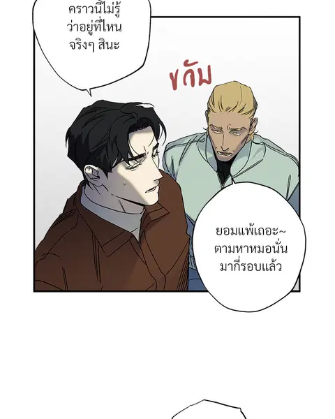 WET SAND ตอนที่ 50 หน้า 3