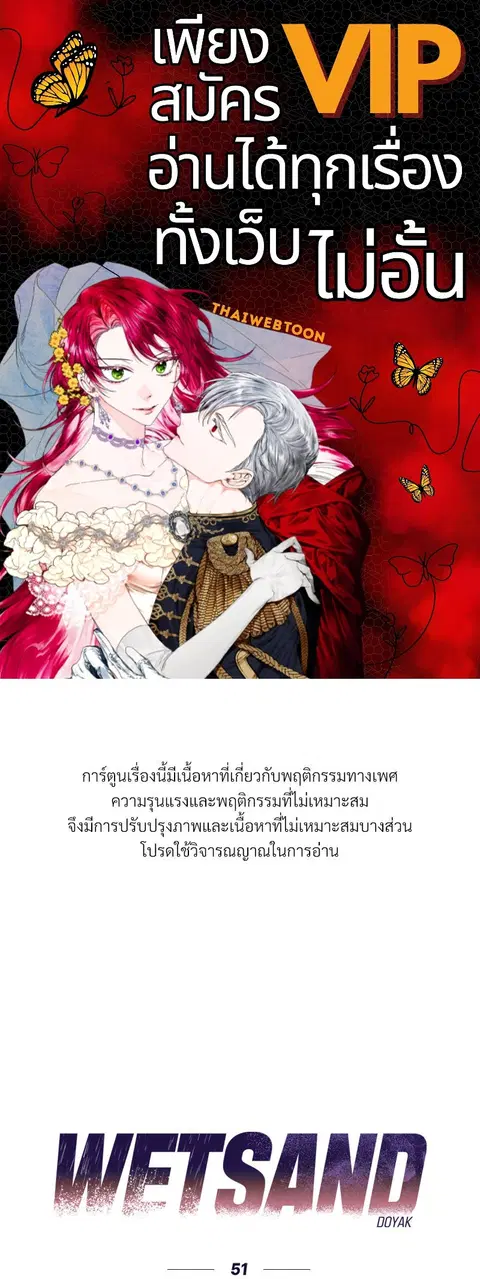 WET SAND ตอนที่ 51 หน้า 1