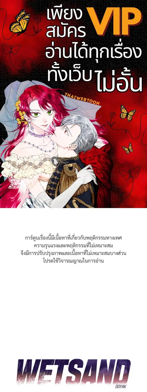 WET SAND ตอนที่ 52 หน้า 1