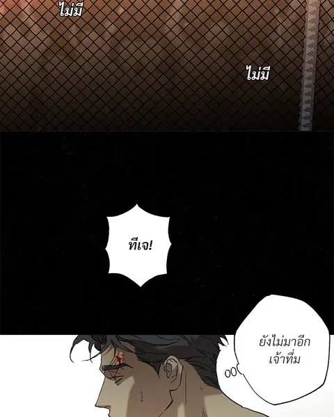 WET SAND ตอนที่ 54 หน้า 3