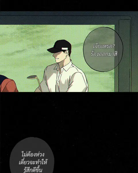 WET SAND ตอนที่ 55 หน้า 3