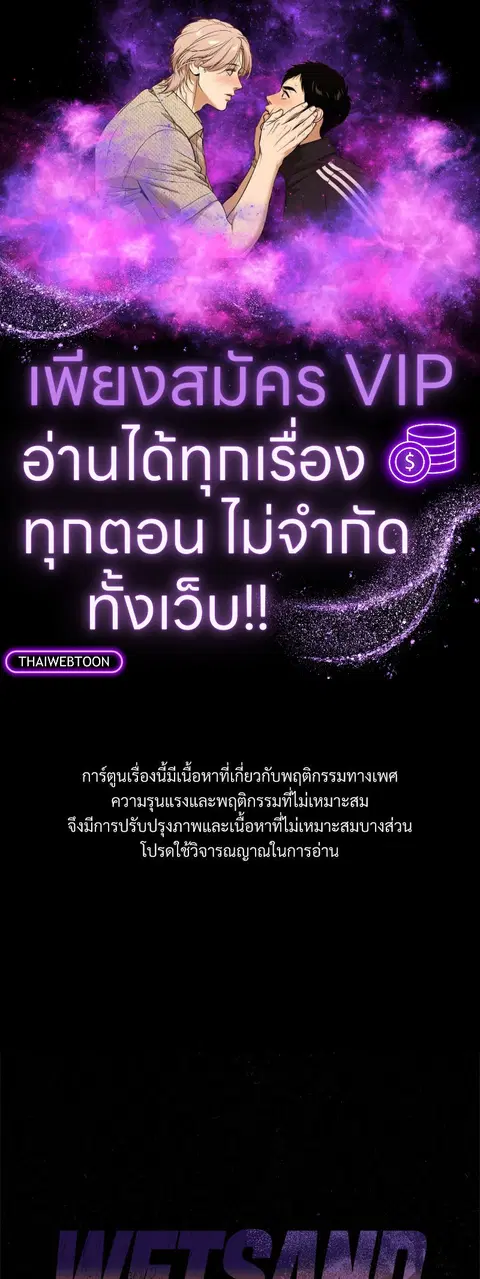 WET SAND ตอนที่ 57 หน้า 1