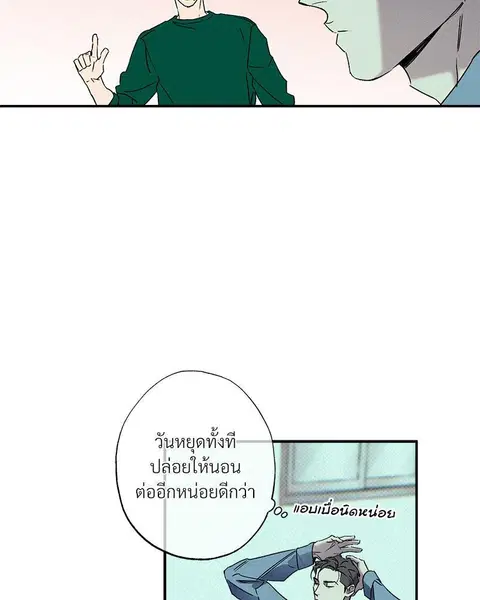 WET SAND ตอนที่ 58 หน้า 3