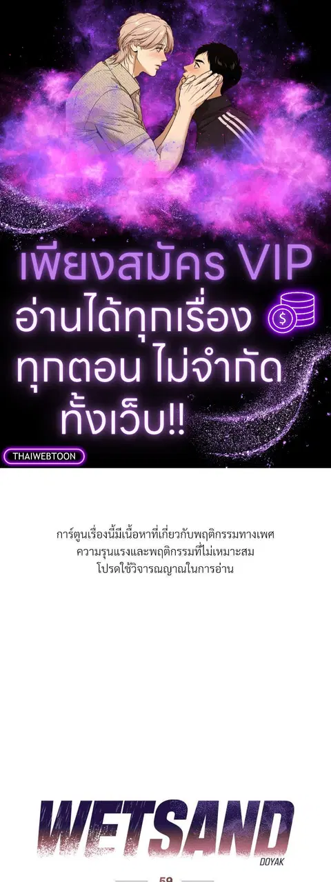 WET SAND ตอนที่ 59 หน้า 1