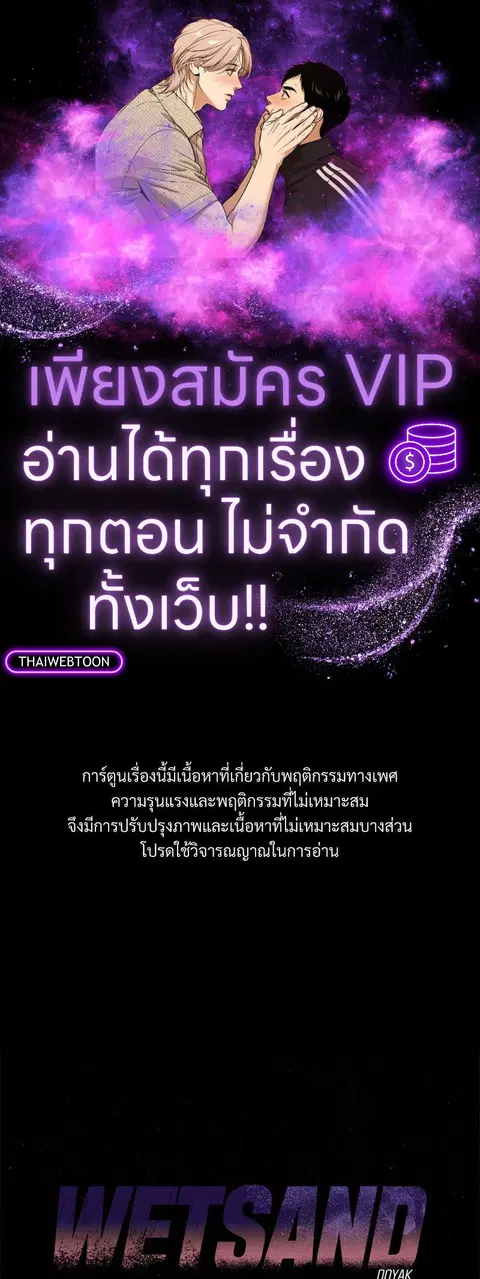 WET SAND ตอนที่ 60 หน้า 1