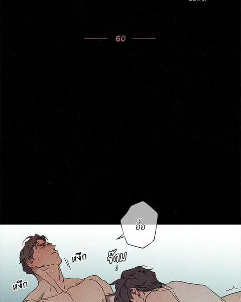 WET SAND ตอนที่ 60 หน้า 2
