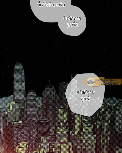 WET SAND ตอนที่ 62 หน้า 2