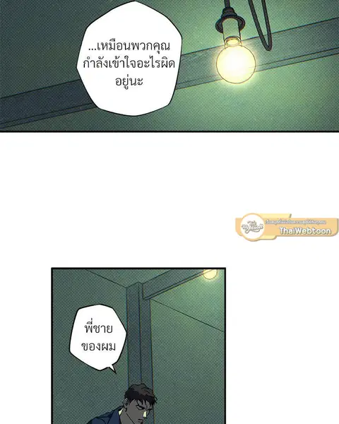 WET SAND ตอนที่ 64 หน้า 2