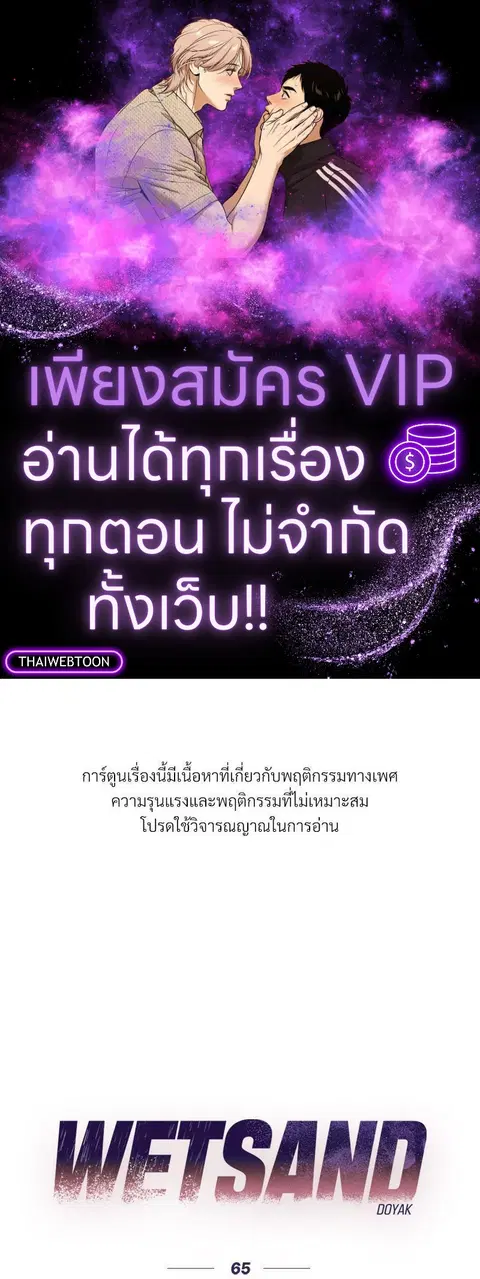 WET SAND ตอนที่ 65 หน้า 1