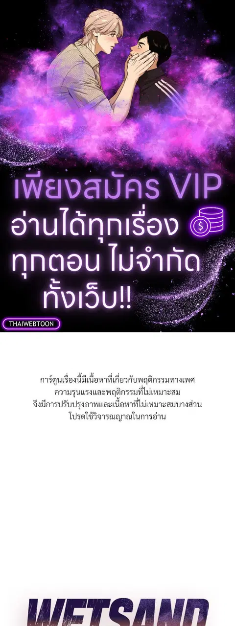 WET SAND ตอนที่ 66 หน้า 1