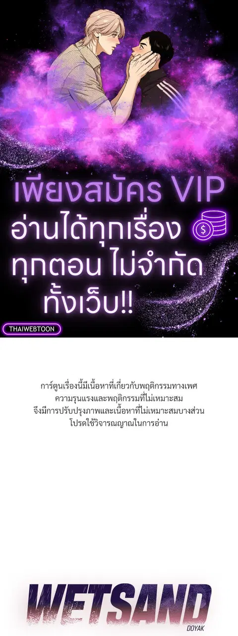 WET SAND ตอนที่ 67 หน้า 1