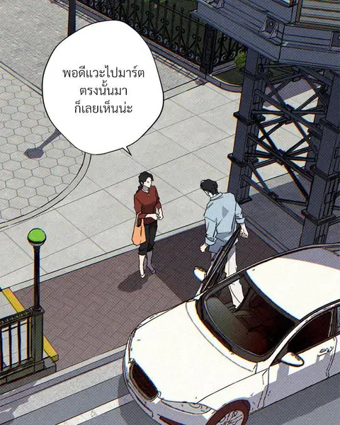 WET SAND ตอนที่ 67 หน้า 3