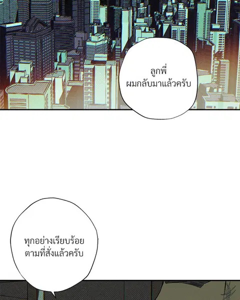 WET SAND ตอนที่ 68 หน้า 2