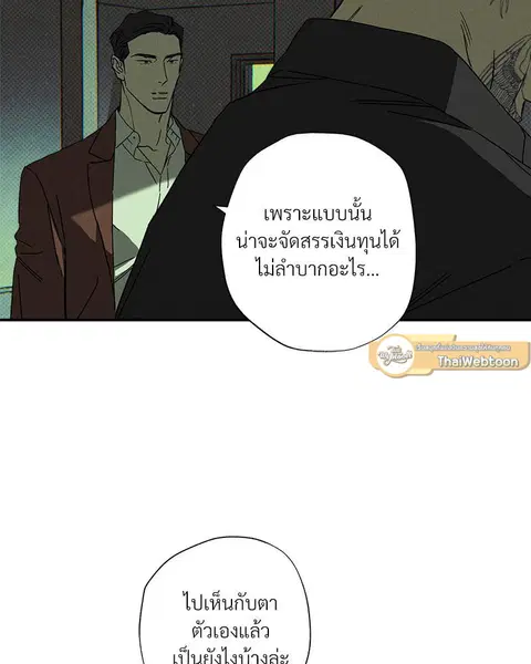 WET SAND ตอนที่ 68 หน้า 3