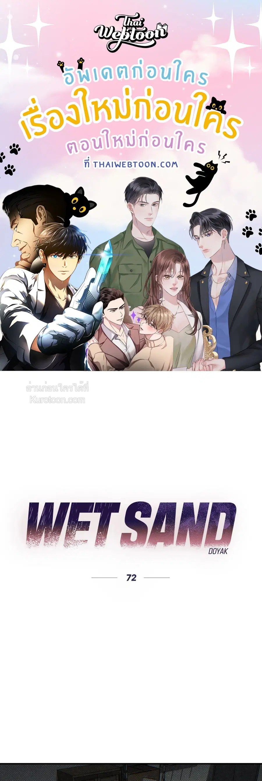 WET SAND ตอนที่ 72 หน้า 1