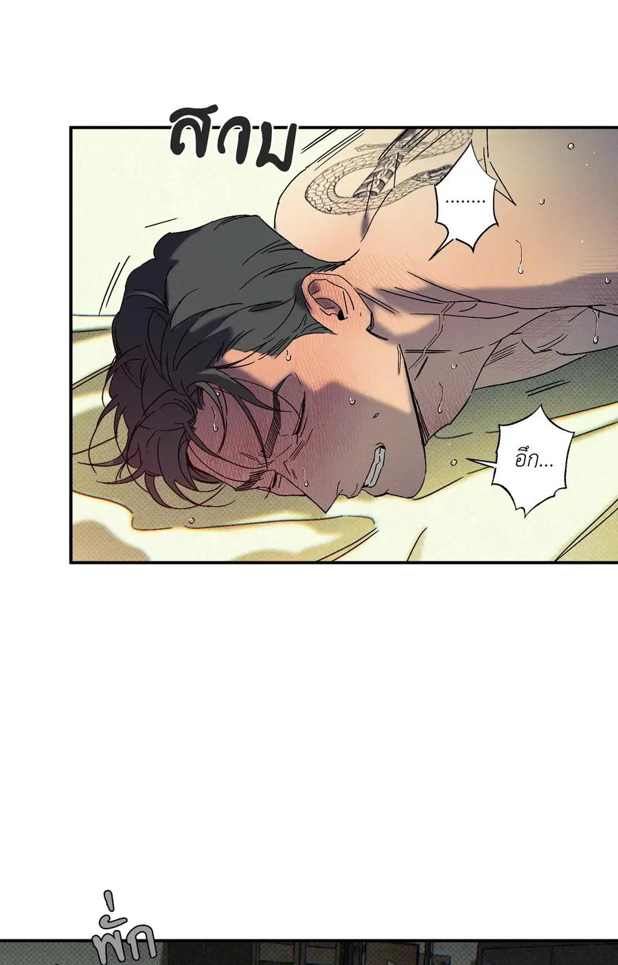 WET SAND ตอนที่ 73 หน้า 2
