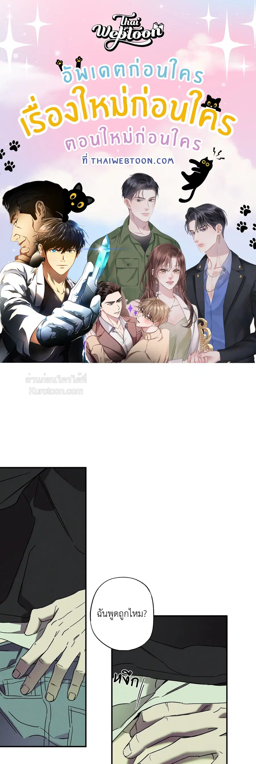 WET SAND ตอนที่ 74 หน้า 1