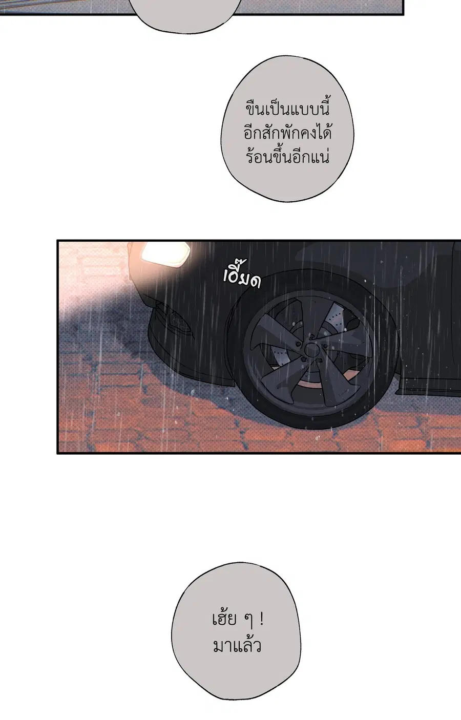 WET SAND ตอนที่ 75 หน้า 3