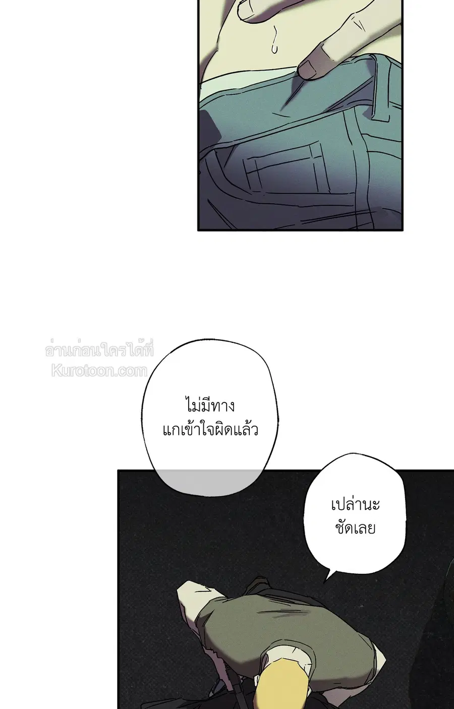 WET SAND ตอนที่ 76 หน้า 1