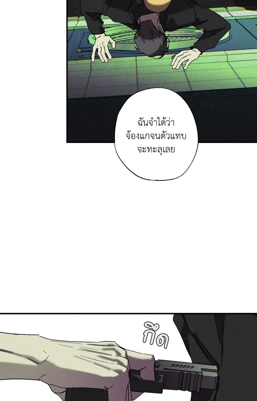WET SAND ตอนที่ 76 หน้า 2
