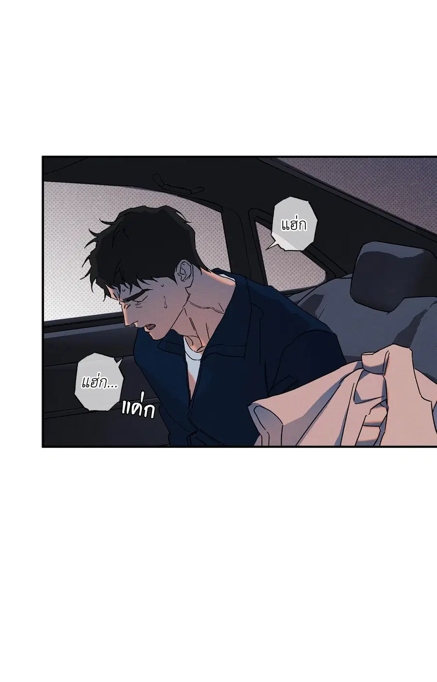 WET SAND ตอนที่ 77 หน้า 3