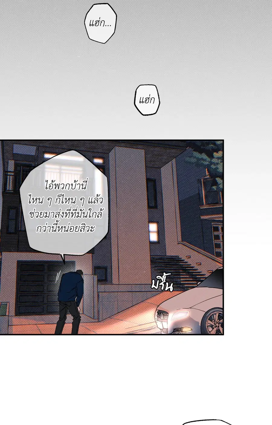 WET SAND ตอนที่ 78 หน้า 2