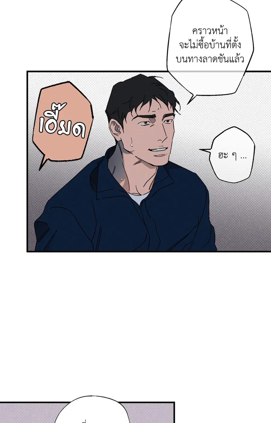 WET SAND ตอนที่ 78 หน้า 3