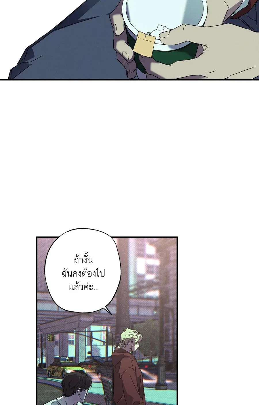 WET SAND ตอนที่ 79 หน้า 2
