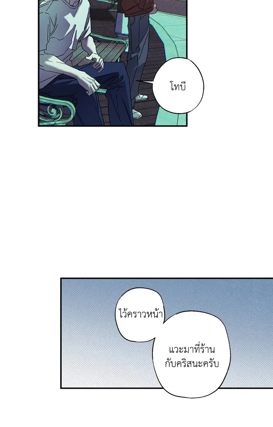 WET SAND ตอนที่ 79 หน้า 3